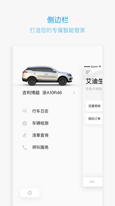 吉利博越车机互联app v3.0.9 安卓版 2
