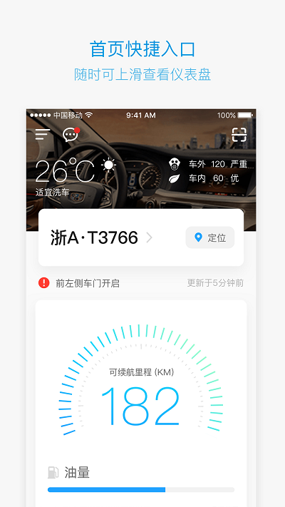 吉利博越车机互联app v3.0.9 安卓版 0