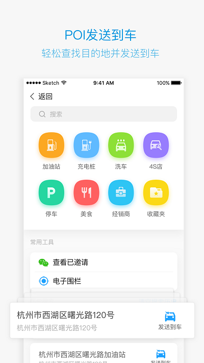 吉利博越车机互联app v3.0.9 安卓版 1