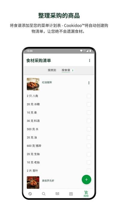 美善品cookidoo官方版 v1.6.7 安卓最新版 3
