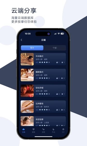 按摩精灵app(领健精灵) v2.6.0 安卓版 1