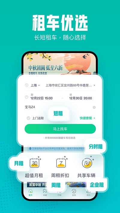 凹凸租车app官方版 v6.6.8.004 安卓手机版 2